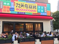 门面-唐力九头鸟烧烤·罗田吊锅(西云楼店)