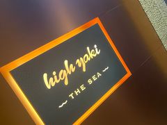 -High Yaki THE SEA海鲜居酒屋