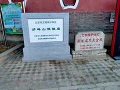 -妙峰山风景名胜区