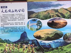 -天龙顶山地公园
