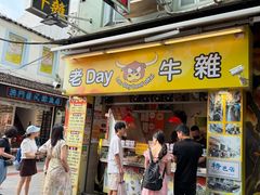 -老day牛杂(官也街总店)