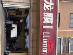 -Quantum量子膜(美即汽车贴膜店)
