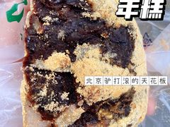 -清真·白记年糕(牛街北口店)