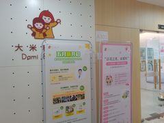 -大米和小米儿童成长中心·社交言语·感统·学习力提升(光明中心)