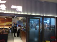 门面-嘻小北·兰州清汤牛肉面(太平洋森活天地店)