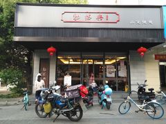 门面-勤德兴(湖滨路店)
