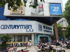 -世纪联华超市(外海店)