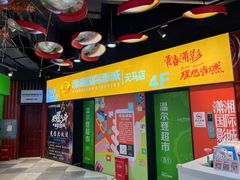 -潇湘国际影城(天马店)