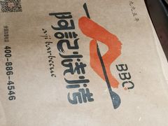 -阿记烧烤(大兴新区店)