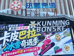 -广州热雪奇迹