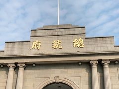 -南京中国近代史遗址博物馆(南京总统府)