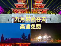 -函谷关历史文化旅游区