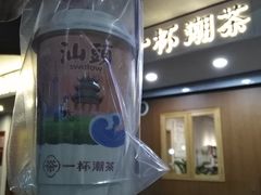 -一杯潮茶·专注潮汕茶饮(朝阳庄店)