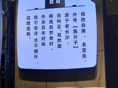-自黑豆夫·臭豆腐夹馍(四海唐人街店)