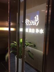-苑苑vbeauty科技美容SPA