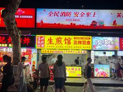 -小路易生煎馆(前进五路店)