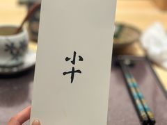 -小十Omakase(地王大厦店)