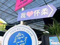 -京北渔家傲