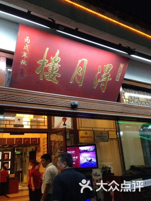 明楼酒店-图片-苏州美食-大众点评网