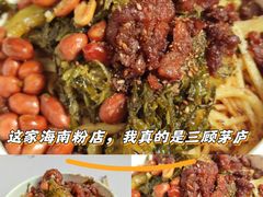 -三姐海南粉(骑楼老街店)