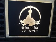 -青岛电视塔