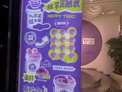 -喜乐村芋泥脑袋家族(三里屯店)