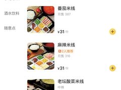 -尚桥缘过桥米线(北京长安天街店)