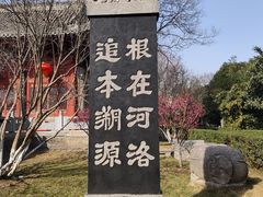 -洛阳周公庙博物馆