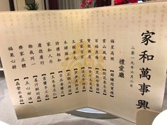 菜单-三宝大饭店-中和艺素餐厅(浦上金山正祥广场店)