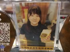 -味正点车轮饼可丽饼(南禅寺店)