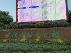 -深圳锦绣中华民俗村