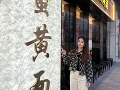 -裕兴记•蟹黄面馆(人民广场店)