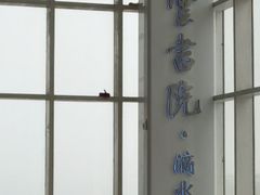 -朵云书院(滴水湖店)