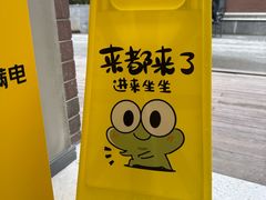 -虎伢Fuuya!咖啡煎饼(陆家嘴波特营店)