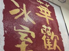 -華歡冰室-WahFoon(吉大店)