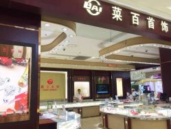 -菜百首饰店(通州万达店)