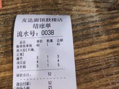 账单-友达面馆(鼓楼店)