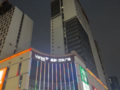 -郑州高新·万科广场