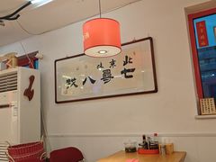 -北三条胡同打卤面馆(雍和宫店)