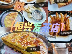 -恒兴发茶店(水巷口店)