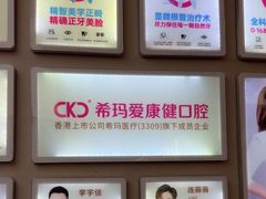 -希玛爱康健口腔(南山海岸城店)
