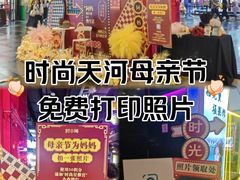 -时尚天河商业广场
