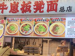 -放牛崽板凳面(观音桥好吃街A区店)