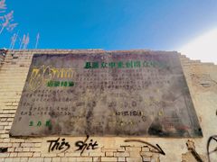 -半坡国际艺术区
