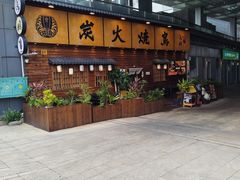 -鸟鹏烧鸟居酒屋(龙岗万科店)