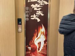 -西塔老太太泥炉烤肉(双井店)