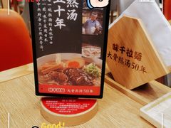 -味千拉面(惠州文昌一路分店)