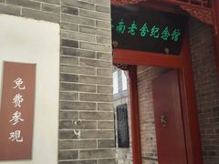 -老舍旧居