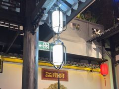 -江南韵·无锡太湖文化体验餐厅(凤凰天街店)