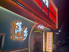 -小巷口李阿姨·烧烤·炒菜·火锅(润达店)